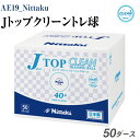 【ふるさと納税】Nittaku Jトップクリーントレ球　50ダース｜卓球 ボール 練習用 トレーニング用 多球練習 ニッタク NB-1748 抗ウイルス・抗菌仕様 ニッタク 日本卓球 玉 球 部活 クラブ 練習 練習球 日本製 ピンポン スポーツ スポーツ用品 700個 50ダース _AE19