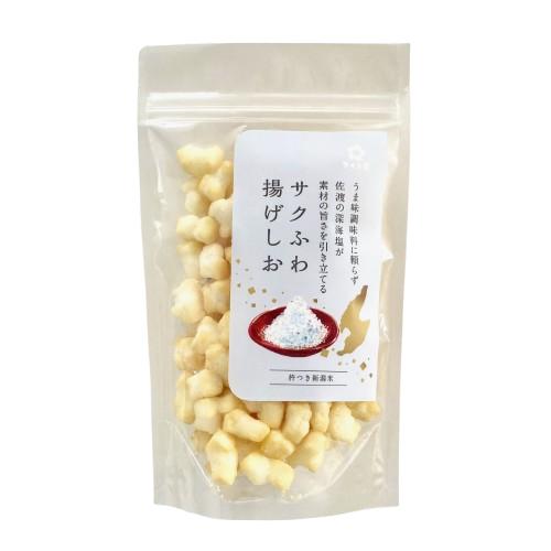 スタンドパック おかき サクふわ揚げしお 12個 さくら堂 さくら製菓 新潟 新発田 菓子 おかし お菓子 和菓子 しお シオ 塩 お塩 ソルト シンプル 塩味 深海塩 みしお ライス 米 お米 もち米 せんべい 煎餅 米菓 間食 おやつ ダイエット ヘルシー sds009_01