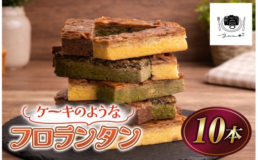 フロランタン | yuu 菓子 洋菓子 フロランタン サブレ 手作り お土産 おやつ スイーツ 静岡県 伊豆の国市