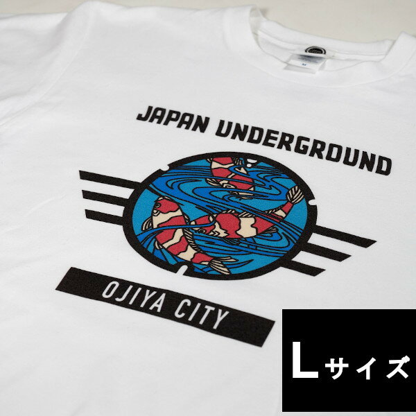 【ふるさと納税】新潟県 小千谷市 マンホール Tシャツ（白） 錦鯉デザイン【Lサイズ】 素材 コットン100% r05-014-007-3