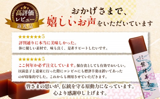 【定期便：全3回】標津羊羹 （一口サイズ） 50g ×6本 計300g