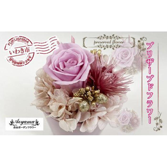 【ふるさと納税】青山ガーデンフラワー プリザーブドフラワー ポットアレンジピンク ｜ BB001 花束 フラワー 贈答