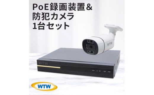 PoE 録画装置2TB&監視・防犯カメラバレット型1台セット 防犯灯 500万画素 屋外【1490416】