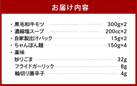 【黒毛和牛専門　もつ鍋こうづき】もつ鍋セット塩味４～６人前 KO0605