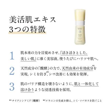 ふるさと納税 宇城市 ドモホルンリンクル美活肌エキス(宇城市) |  | 02
