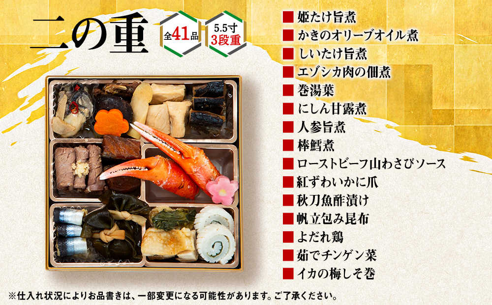 【2026年迎春】北海道産原料にこだわったおせち 5.5寸3段重【12月27日~31日にお届け!】 先行予約 おせち 正月