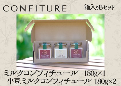 ミルクコンフィチュール箱入りBセット 新鮮な牛乳をじっくり　甘い香り　ミルク　小豆　ジャム　パン･クラッカー･ケーキ･アイスクリーム･ヨーグルトにトッピング　ハンドメイド　手作り　濃厚　53-02