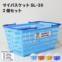 【ふるさと納税】マイバスケットSLー20 2個セット トライくんシール4枚つき 4色展開