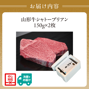 山形牛シャトーブリアン 150gｘ2 【肉の小林】 058-002