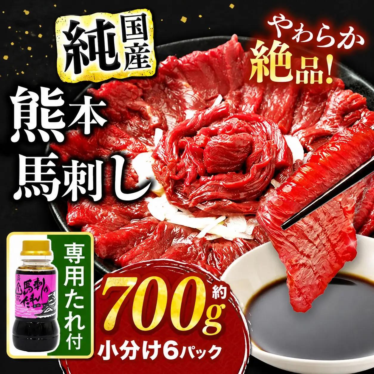 希少な 純 国産 赤身 馬刺し 約700g タレ付き 馬肉 ブロック | 肉 にく お肉 おにく 馬 馬刺 熊本県 玉名市