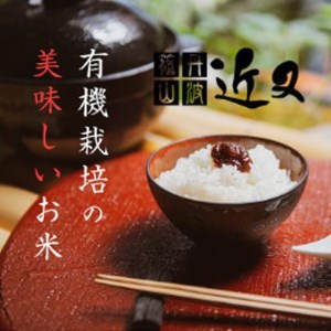 令和8年産新米【有機栽培米】丹波篠山産コシヒカリ 5kg BA21 白米 100％単一原料米