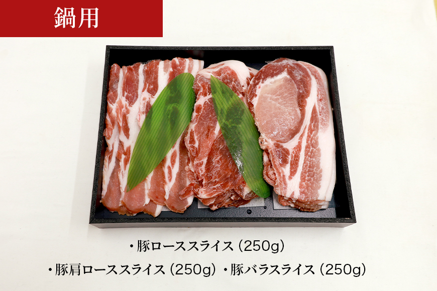 ブランド豚「ばんぶぅ」化粧箱入りギフト 2種（鍋用、しゃぶしゃぶ用）計1.5kg 冷凍便 1.5キロ 大容量 たっぷり 豚肉 豚ロース 豚肩ロース 豚バラ肉 豚ばら肉 スライス うす切り 薄切り 豚し