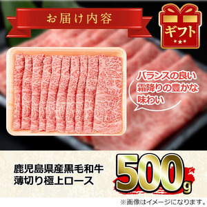 【0241705a】鹿児島県産黒毛和牛！極上ロースしゃぶしゃぶすきやき用(約500g)牛肉 肉 和牛 冷凍 国産 お肉 しゃぶしゃぶ すき焼き 冷凍【前田畜産たかしや】