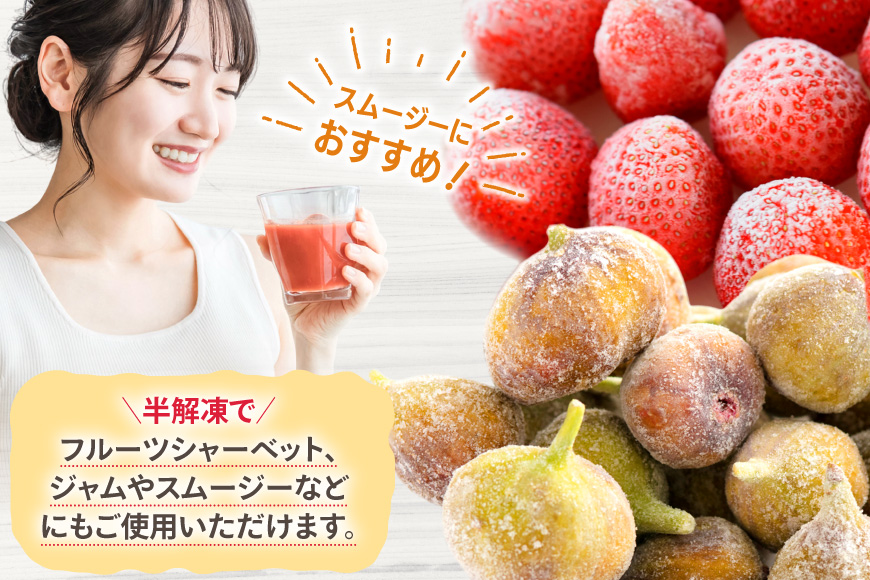 フルーツ 冷凍 あまおう ＆ 冷凍 よみつひめ セット 計約2kg [地域商社ふるさぽ 福岡県 宇美町 um40bfw220006] いちご いちじく 果物 イチゴ 苺 イチジク 無花果 くだもの ジャム シャーベット スムージー 詰め合わせ