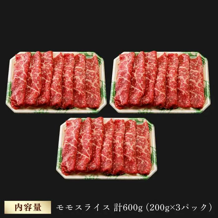 モモ スライス 600g シャブシャブ すき焼き [WF16] 肉 牛肉 もも モモスライス 赤身