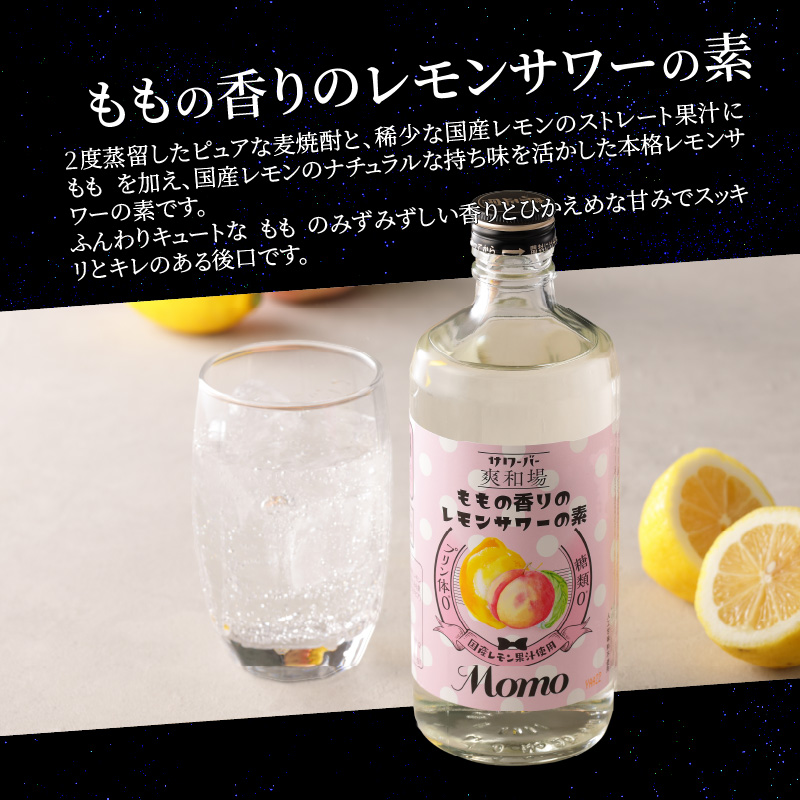 爽和場（サワーバー）飲み比べ3本セット _ 爽和場 サワーバー 飲み比べ 500ml 3本 レモンサワーの素 割るだけ 糖類ゼロ プリン体ゼロ フレーバー レモン もも キウイ あまおう レモンサワー