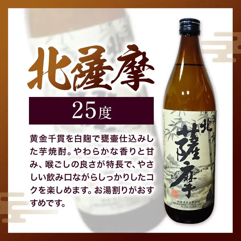 芋焼酎 北薩摩1.8L×1本 夢鏡1.8L×1本 計2本 杉元酒店《30日以内に出荷予定(土日祝除く)》