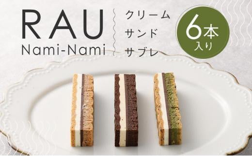 
【GOOD NATURE STATION】「RAU」Nami-Nami 6本入り
