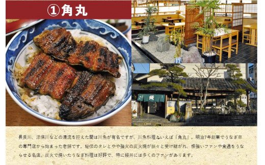 G17-04 うなぎお食事券（5,000円×1枚） ～関市 うなぎ専門店 4店で使える～【7営業日以内発送】