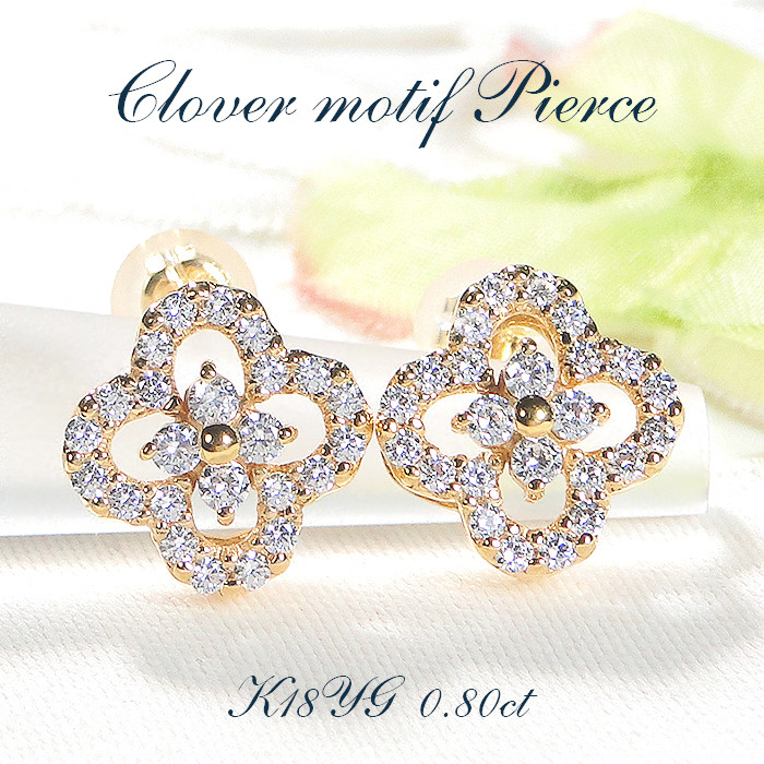 6-10 ピアス K18YG ダイヤモンド 0.8ct スタッドピアス クローバー 四つ葉 フラワー 花 ダイヤモンドピアス レディース Wロックキャッチ 【f251-k18yg-d】 ALPAZ001