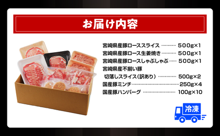 【最速便】ロースたっぷり大満足豚肉バラエティセット4.5kg【肉 豚肉 国産豚肉 九州産豚肉 宮崎県産豚肉 豚肉 大容量 豚肉バラエティ 豚肉】