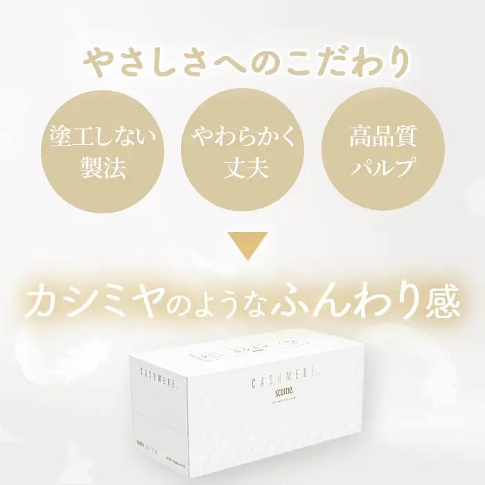 ティッシュ 保湿 10箱 スコッティ カシミヤ ティッシュペーパー