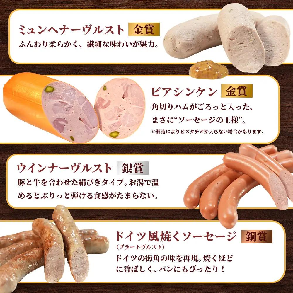 ヴルストよしだの本場ドイツコンテストメダル受賞セレクト【1400802】