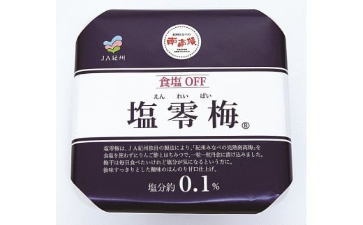 M073　塩零梅　７００ｇ