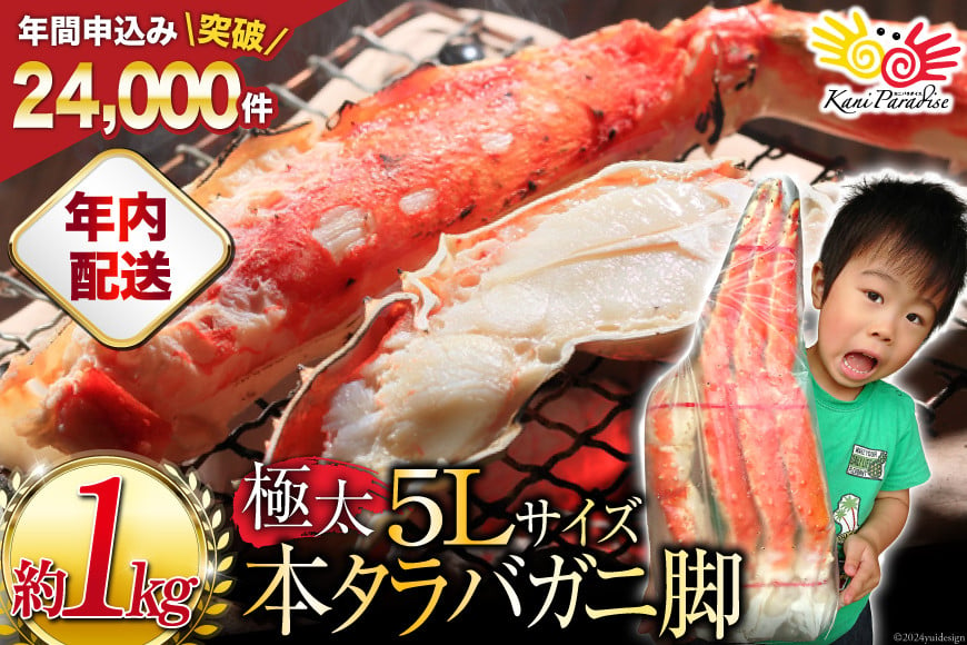 
            【年内配送 12/15まで受付】本 タラバガニ 脚 ボイル済 約1kg 極太5Lサイズ [カネダイ 宮城県 気仙沼市 20564323] カニ かに 蟹 たらばがに たらば蟹 タラバ蟹 たらば タラバ ボイル レビューキャンペーン 感想
          