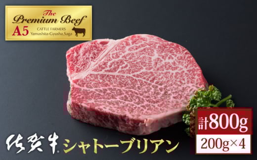 【2025年10月発送】佐賀牛 シャトーブリアン 800g ( 200g×4枚 ) 【山下牛舎】 [HAD031]