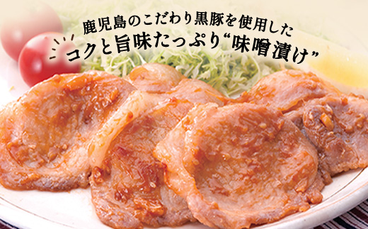 黒豚 味噌漬け 冷凍 黒豚バラ ロース 計1.4kg(各180g×4P) 黒豚100% 豚肉 国産 個包装 惣菜 お弁当 ストック 人気 AKR Food Company (a681)
