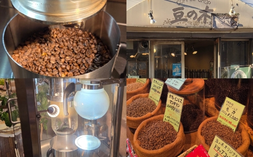 【 西荻窪 】 【 コーヒー豆 】 ライトセット 3種 × 約500g 豆の木モカ スーパーマンデリン グァテマラ オリジナルモカ 酸味 香り コーヒー COFFEE coffee