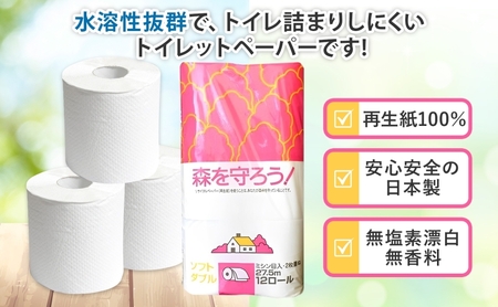 トイレットペーパー 定期便 2ヶ月毎 3回 トイレットペーパー