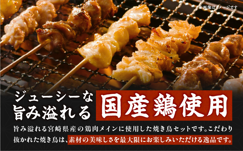 若鶏の焼き鳥セット5種以上(60本)盛り合わせ 鶏肉 肉 お肉 若鶏 焼き鳥 串焼き 焼き鳥串 食べ比べ 味比べ 詰め合わせ 焼き鳥セット 小分け パック 冷凍 BBQ バーベキュー おつまみ つまみ