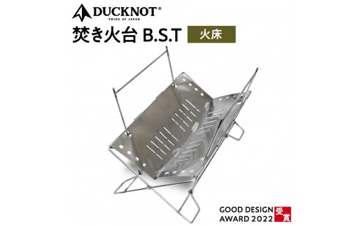 
DUCKNOT（ダックノット） 焚き火台 BST　火床

