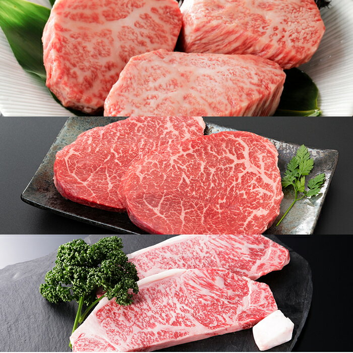 【ふるさと納税】仙台牛 ステーキ 食べ比べ 3種 サーロイン トモサンカク マルシン 計500g 国産牛 牛肉 和牛 セット【有限会社佐藤精肉店】ta657