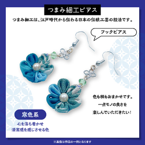 つまみ細工のピアス（寒色系）