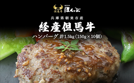 経産但馬牛ハンバーグ150g×10個 兵庫県 朝来市 AS2CA13 | 経産但馬牛 但馬牛 ハンバーグ 牛ハンバーグ 惣菜 おかず 但馬牛 ハンバーグ 牛ハンバーグ 惣菜 但馬牛 ハンバーグ 牛ハンバーグ 惣菜 但馬牛 ハンバーグ 牛ハンバーグ 惣菜 但馬牛 ハンバーグ 牛ハンバーグ 惣菜 但馬牛 ハンバーグ 牛ハンバーグ 惣菜 但馬牛 ハンバーグ 牛ハンバーグ 惣菜 但馬牛 ハンバーグ 牛ハンバーグ 惣菜 但馬牛 ハンバーグ 牛ハンバーグ 惣菜 但馬牛 ハンバーグ 牛ハンバーグ 惣菜 但馬牛 ハンバーグ