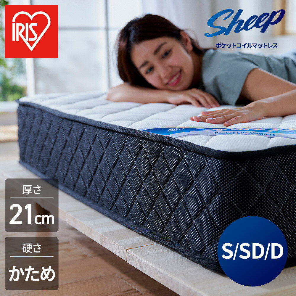 マットレス シングル ポケットコイルマットレス ホワイト PMTS21H-S マットレス ポケットコイル コイル マッ ト ベッド 抗菌 防臭 睡眠 快眠 寝具 眠り ベット シングル アイリスオーヤマ | 新生活