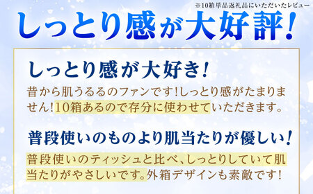 【全3回定期便(2ヵ月に1回)】クリネックス ティシュー ローション肌うるる 10箱 【日本製紙クレシア株式会社】開成町 ティッシュ ペーパー[BDAM039]