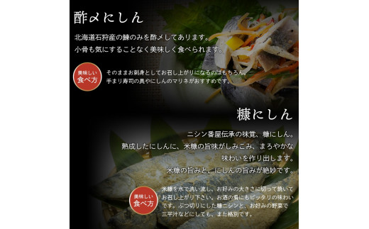 270016 厚田のにしん三昧