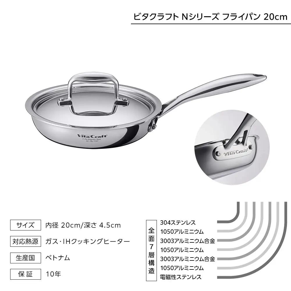 ビタクラフト Nシリーズフライパン 20cm ステンレスフライパン