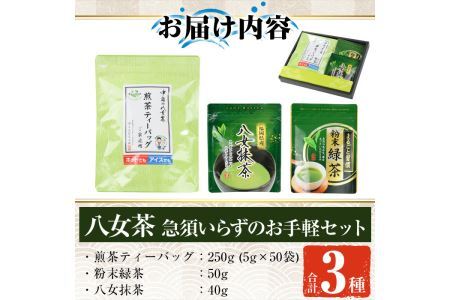 福岡銘茶八女茶 急須要らずのお手軽セット(便利なチャック付)(計340g)お茶 緑茶 煎茶 ティーバッグ 水出し 粉末茶 抹茶 常温 常温保存 【ksg0357】【マル五】