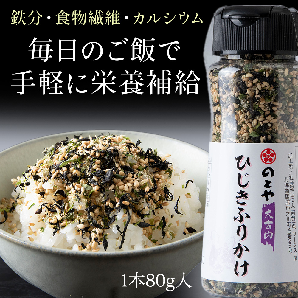 ひじきふりかけ2本セット　木古内産ひじき_イメージ2