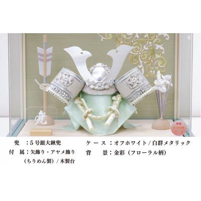 ふるさと納税 春日部市 清宝作兜ケース飾り　5号銀大鍬兜　アクリルケース　オフホワイト/白群メタリック色(AK6-5) |  | 02
