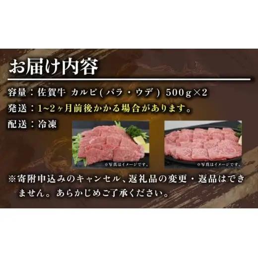 1000g 【佐賀牛】特選カルビ焼肉用（バラ・ウデ）D-608