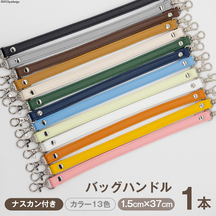 AI004-02 バッグ ハンドル  (シルバー) ヤマブキ 1.5cm幅　【 交換用 持ち手 取っ手 ナスカン付き バッグ おしゃれ お洒落 職人手作り 日本製 国産 Pouche ポーチェ 長崎県 島原市 】