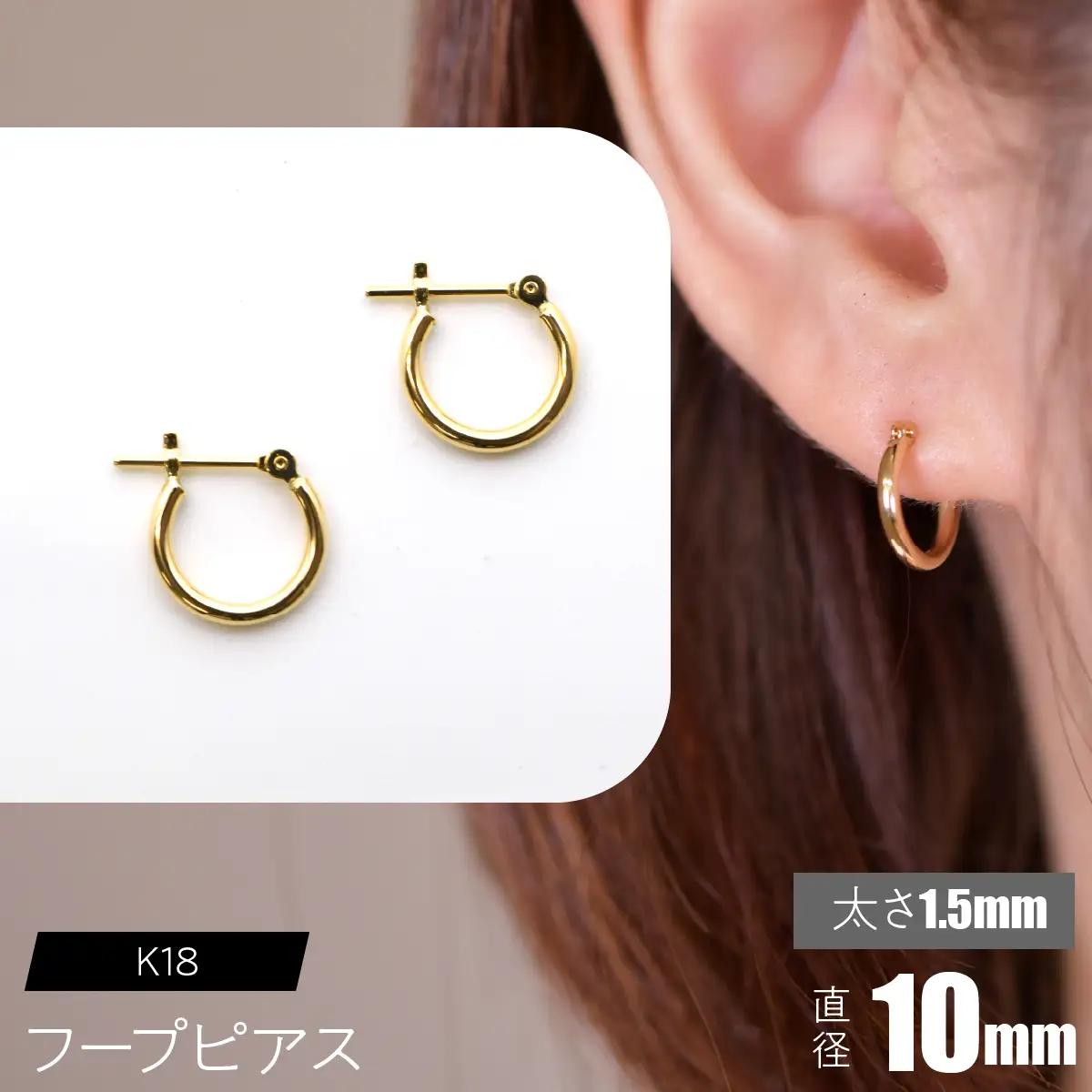 K18 フープピアス 太さ1.5mm×直径10mm SWCA010-10mm