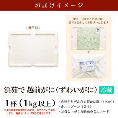 ふるさと納税 越前町 ≪浜茹で≫ 越前がに 特大 1杯 かに酢  食べ方QRコード付き【3月より発送】 |  | 02