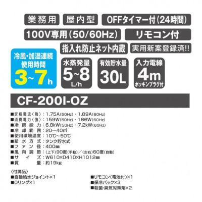 ふるさと納税 寝屋川市 気化式送風機[冷風・加湿]オゾーン[アイスBOX付]オゾーン200 |  | 03